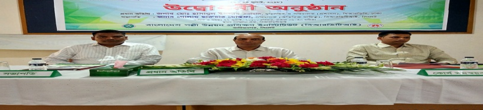  Deputy Derector, BRDB Sylhet