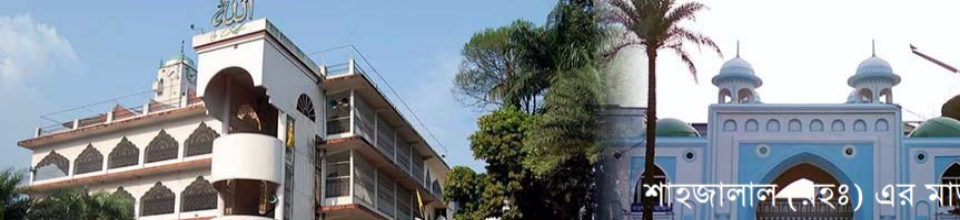 Shrine of Hazrat Shah Jalal (R.)