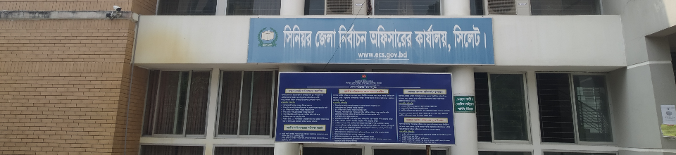 Senior District Election Office, Sylhet