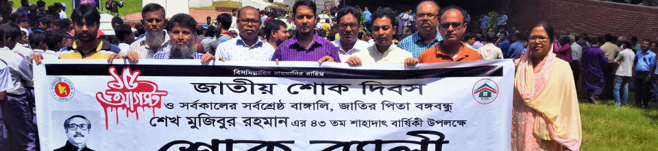 জাতীয় গৃহায়ন কর্তৃপক্ষ