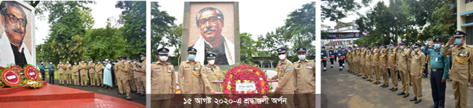 ১৫ আগষ্ট ২০২০