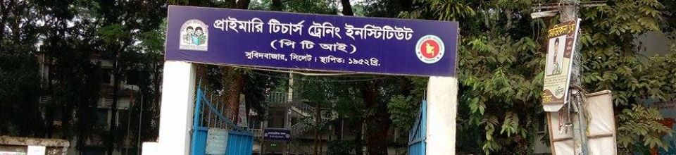 প্রাইমারি টিচার্স ট্রেনিং ইনস্টিটিউট (পিটিআই), সিলেট