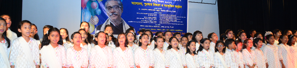 National Chldren Day 2017