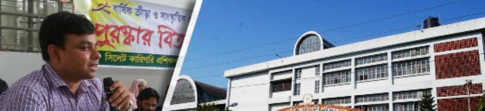 এক নজরে সিলেট কারিগরি প্রশিক্ষণ কেন্দ্র।