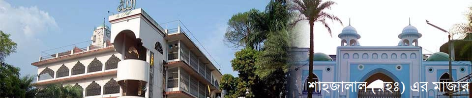 Shrine of Shah Jalal (Rah.)