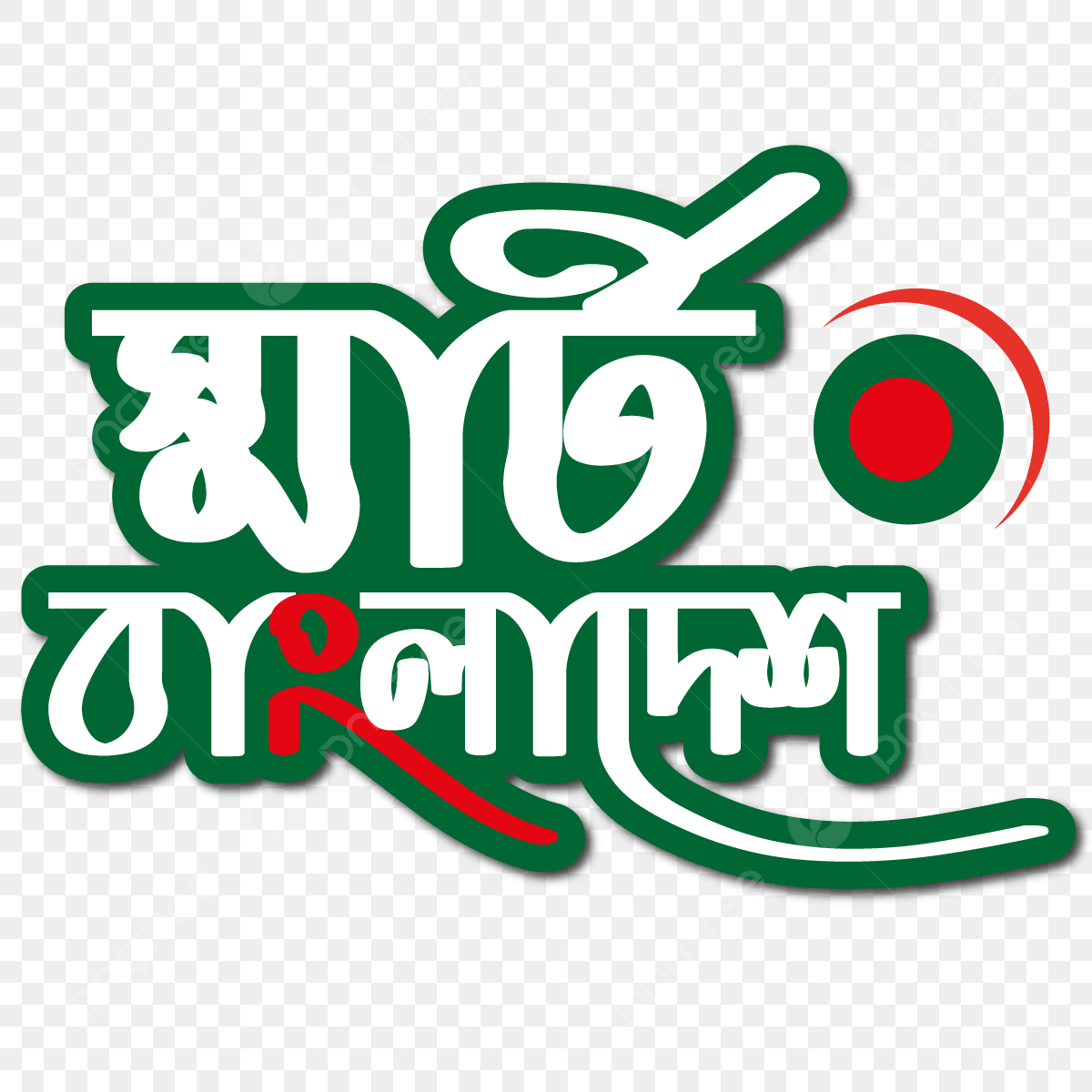 স্মার্ট বাংলাদেশ সংক্রান্ত